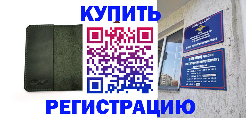 временная регистрация в квартире в Жирновске